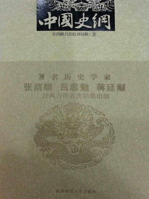 Cover image for 中国史纲